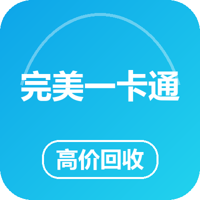 完美一卡通